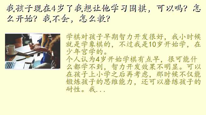 我孩子现在4岁了我想让他学习围棋,可以吗?怎么开始?我不会,怎么教?