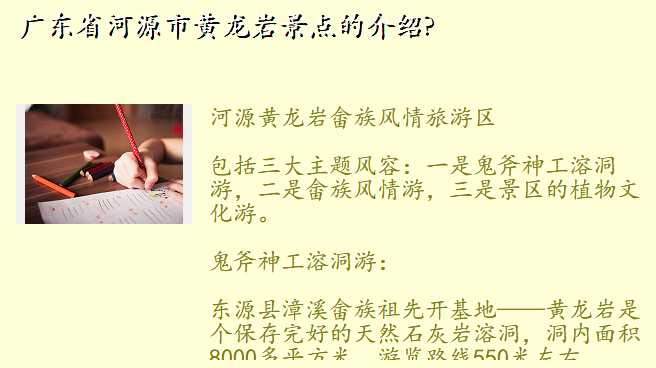 广东省河源市黄龙岩景点的介绍?