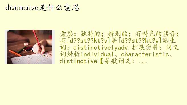 distinctive是什么意思