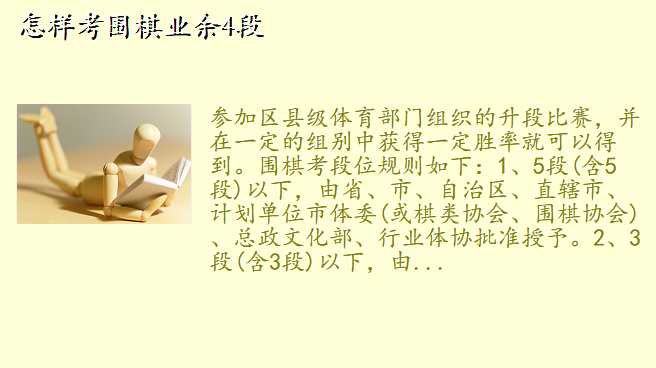 怎样考围棋业余4段
