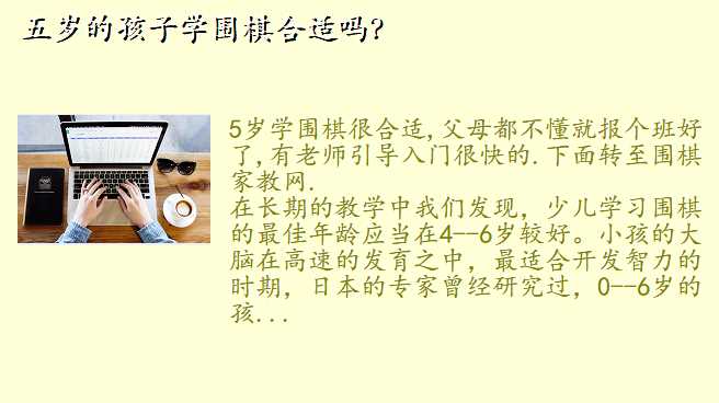 五岁的孩子学围棋合适吗?