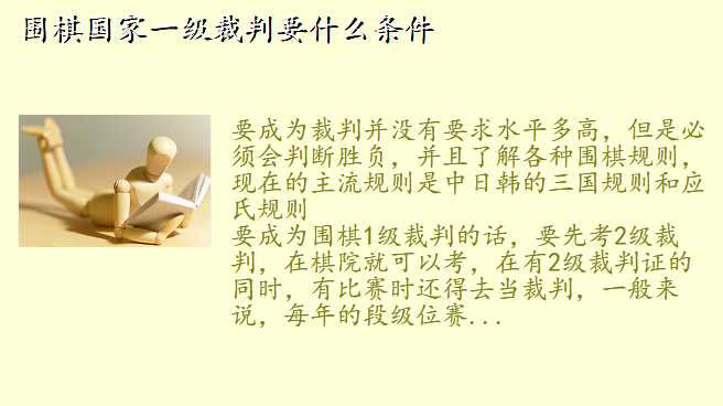 围棋国家一级裁判要什么条件