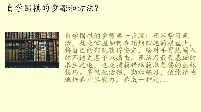 自学围棋的步骤和方法?