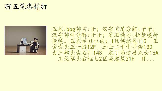 孖五笔怎样打