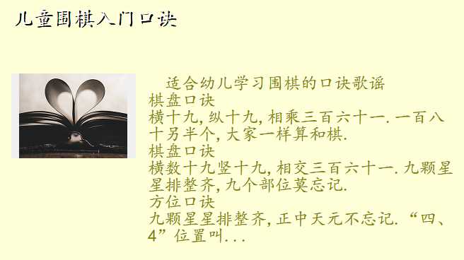 儿童围棋入门口诀