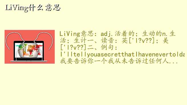 LiVing什么意思