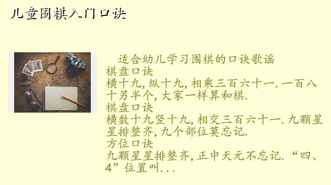儿童围棋入门口诀