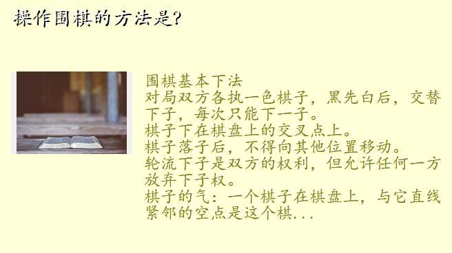 操作围棋的方法是?