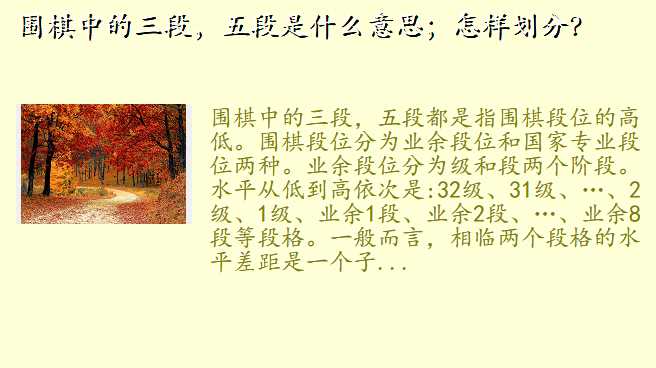 围棋中的三段,五段是什么意思;怎样划分?