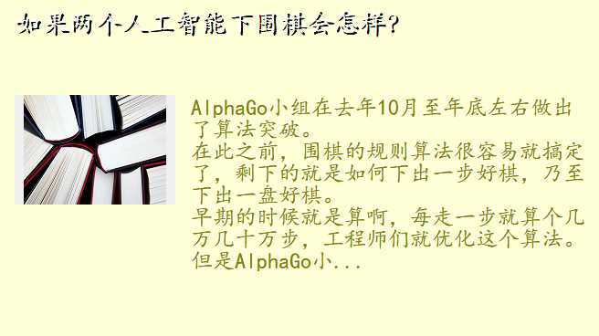 如果两个人工智能下围棋会怎样?