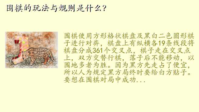 围棋的玩法与规则是什么?