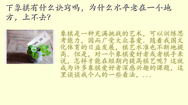 下象棋有什么诀窍吗,为什么水平老在一个地方,上不去?