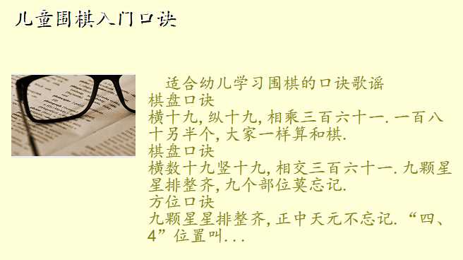 儿童围棋入门口诀
