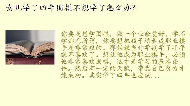 女儿学了四年围棋不想学了怎么办?