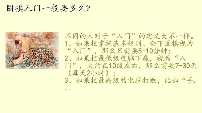 围棋入门一般要多久?