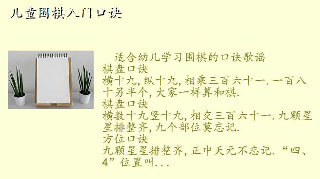 儿童围棋入门口诀