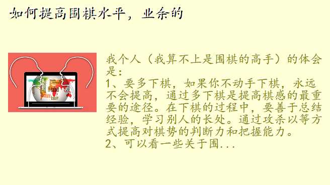 如何提高围棋水平,业余的