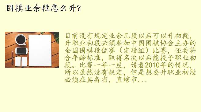 围棋业余段怎么升?