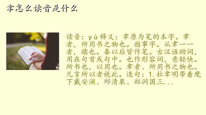 聿怎么读音是什么