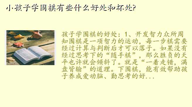 小孩子学围棋有些什么好处和坏处?
