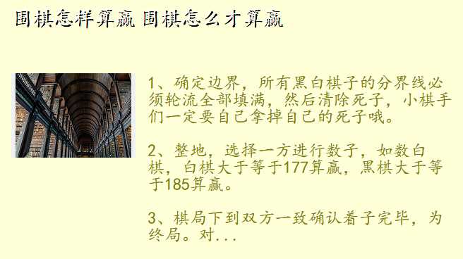 围棋怎样算赢 围棋怎么才算赢