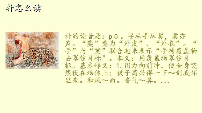 扑怎么读