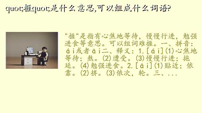 "捱"是什么意思,可以组成什么词语?