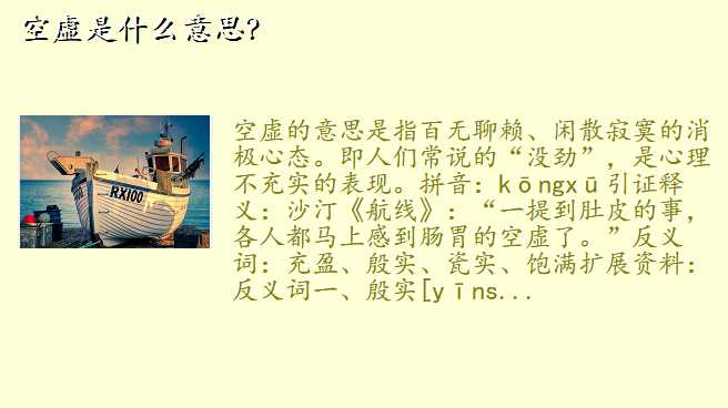 空虚是什么意思?