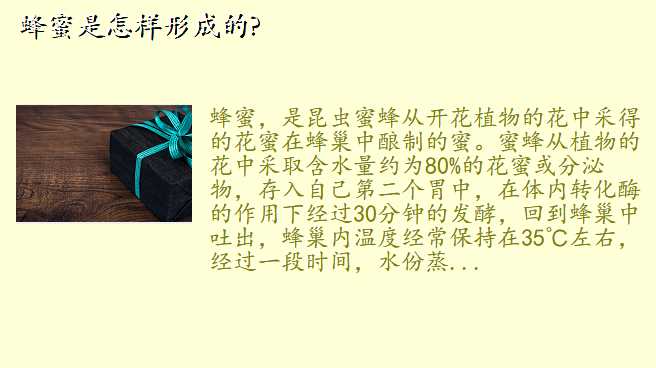 蜂蜜是怎样形成的?
