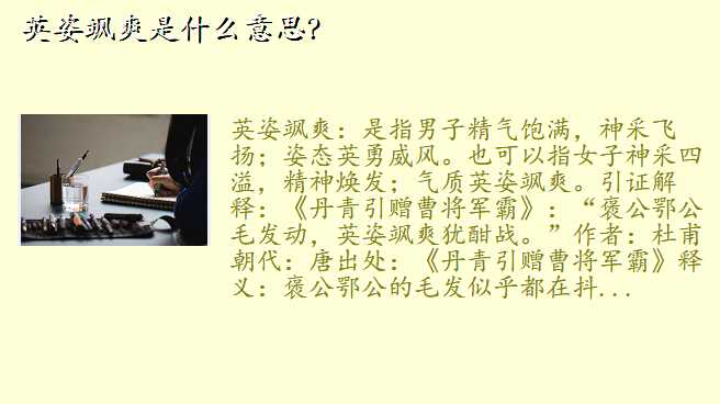 英姿飒爽是什么意思?