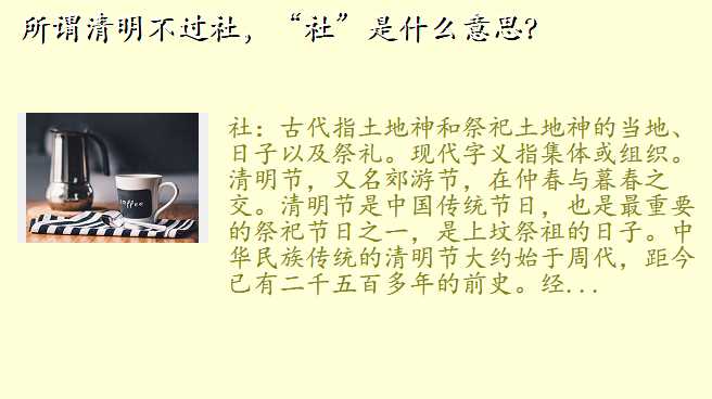 所谓清明不过社,“社”是什么意思?