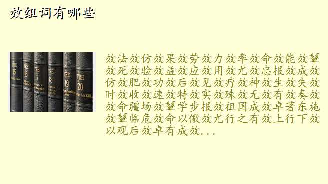 效组词有哪些
