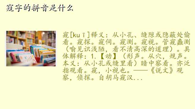 窥字的拼音是什么