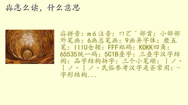 尛怎么读,什么意思