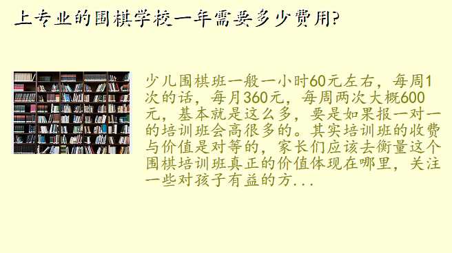 上专业的围棋学校一年需要多少费用?