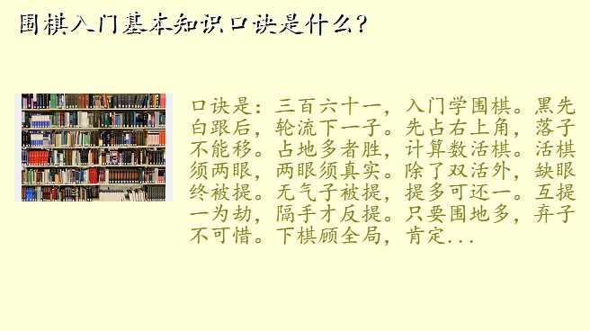 围棋入门基本知识口诀是什么?