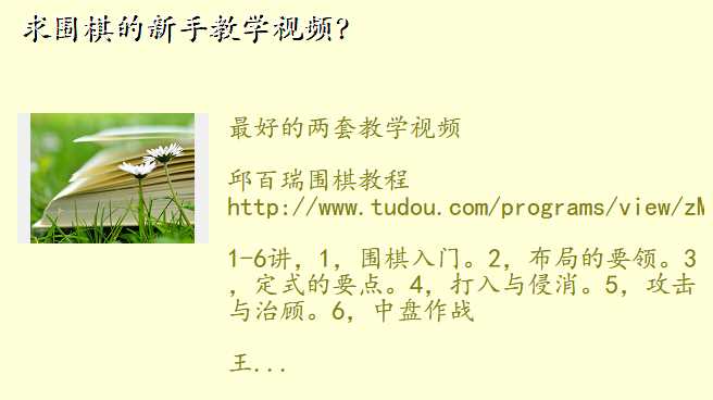 求围棋的新手教学视频?