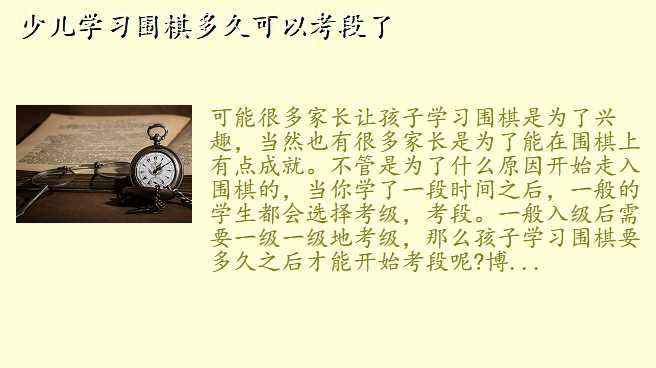 少儿学习围棋多久可以考段了