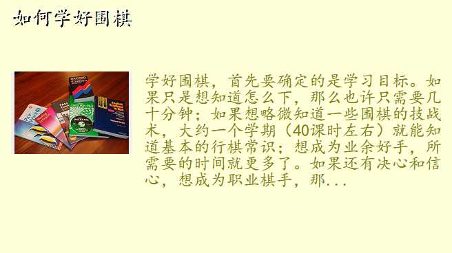 如何学好围棋