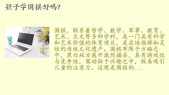 孩子学围棋好吗?