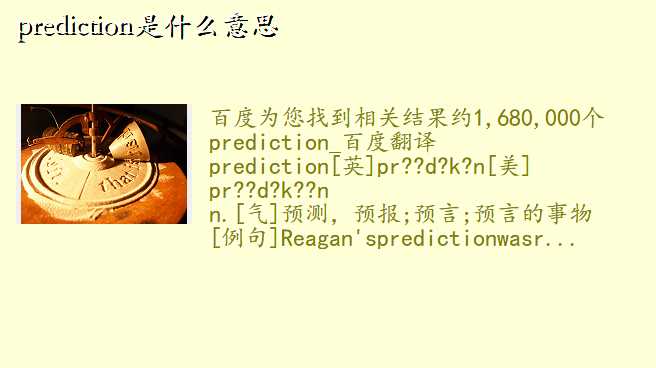 prediction是什么意思