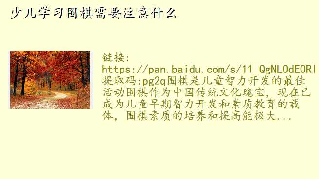 少儿学习围棋需要注意什么