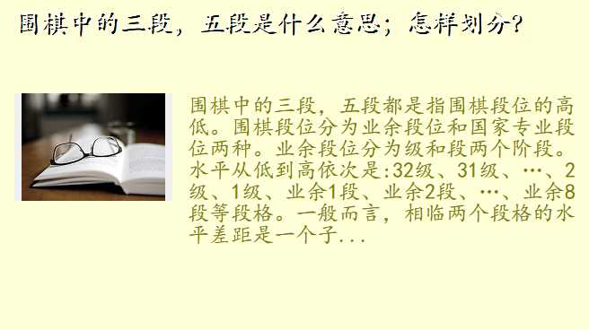 围棋中的三段,五段是什么意思;怎样划分?