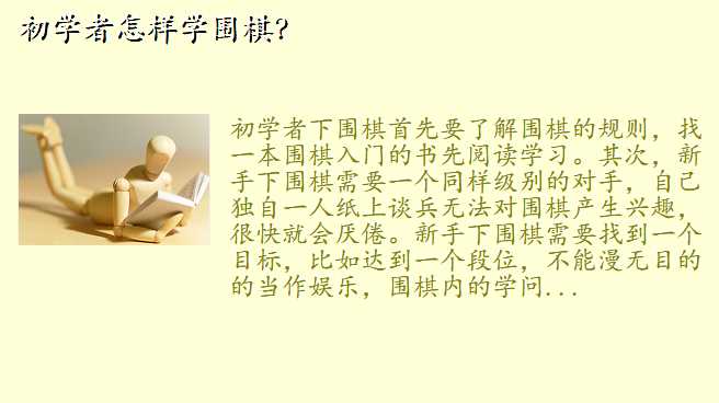 初学者怎样学围棋?
