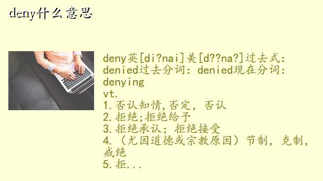 deny什么意思