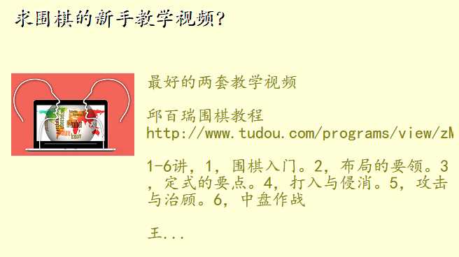 求围棋的新手教学视频?