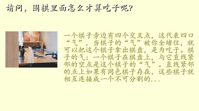 请问,围棋里面怎么才算吃子呢?
