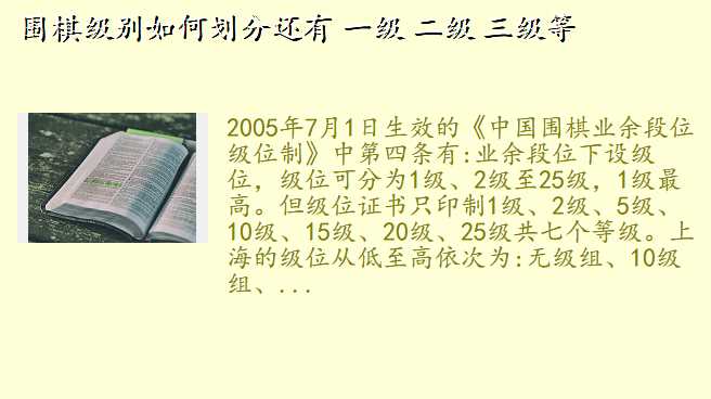 围棋级别如何划分还有 一级 二级 三级等