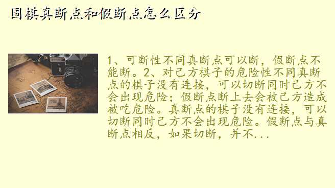 围棋真断点和假断点怎么区分