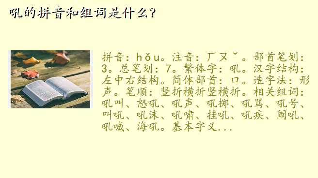 吼的拼音和组词是什么?